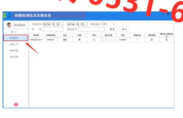 公共衛(wèi)生體檢檢管理系統(tǒng)