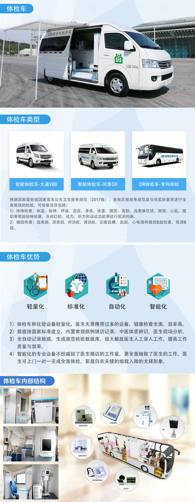 移動(dòng)體檢車的應(yīng)用要注意什么？